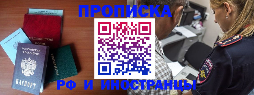 прописка гарантия в Ростове-на-Дону