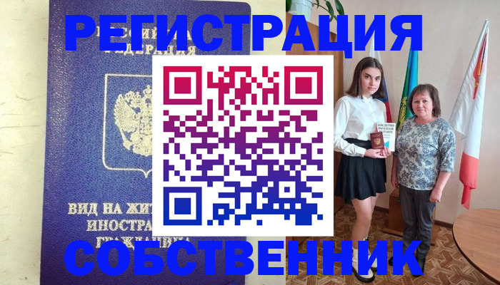 прописка ребенка в Ростове-на-Дону