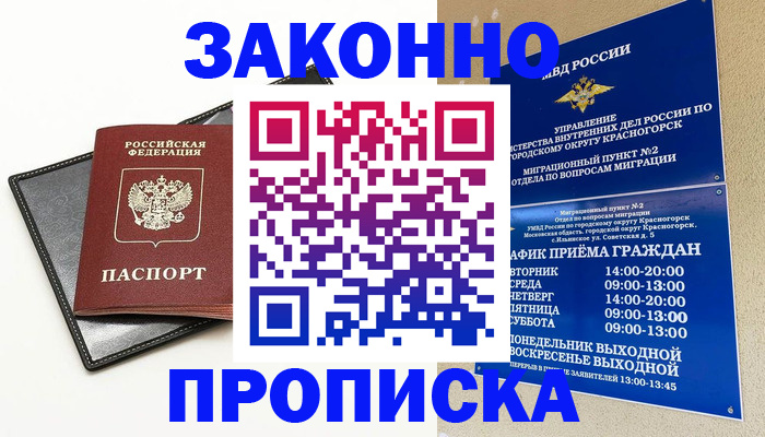 прописка паспорт в Ростове-на-Дону
