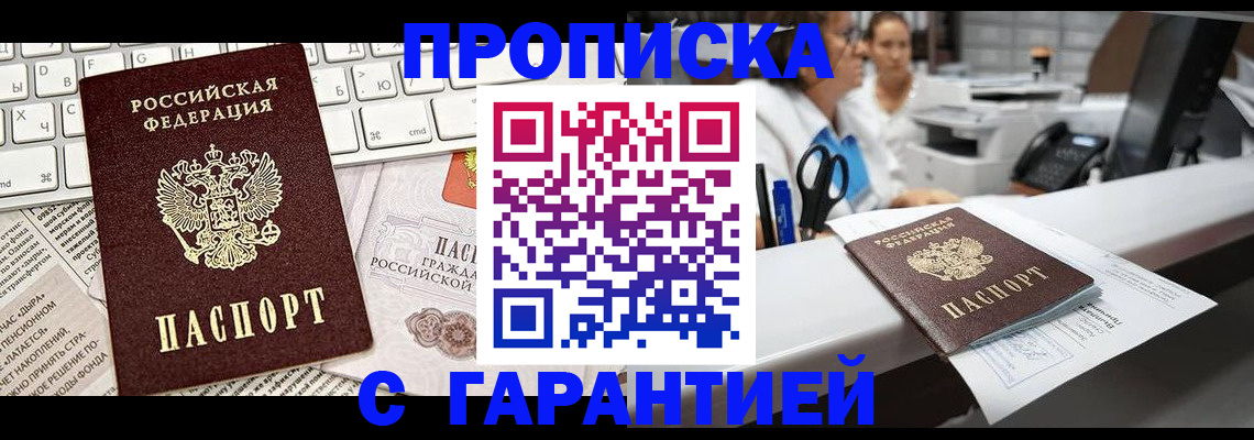 временная регистрация в Ростове-на-Дону
