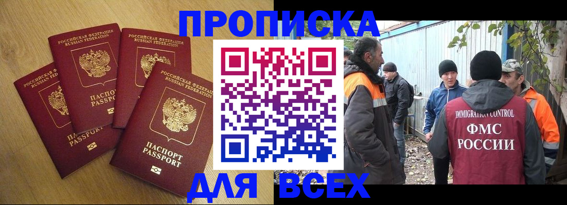 прописка регистрация в Ростове-на-Дону