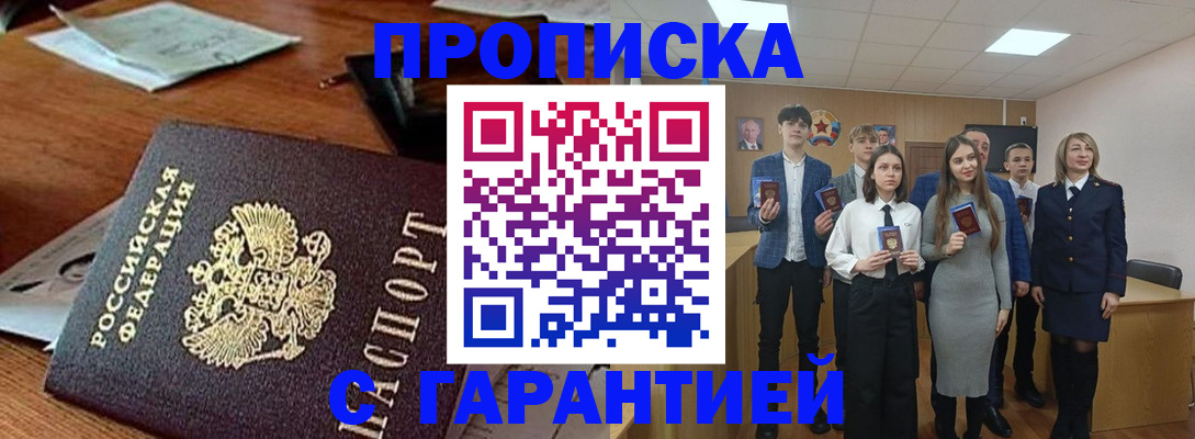 временная регистрация купить в Ростове-на-Дону